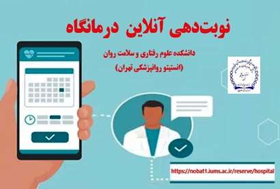 درمانگاه تخصصی و فوق تخصصی